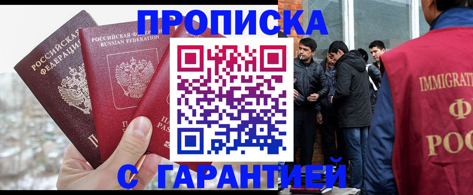 прописка для кредита в Тольятти