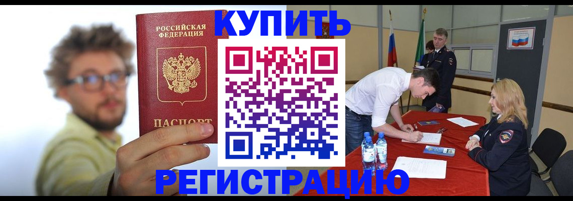 прописка штамп в Тольятти