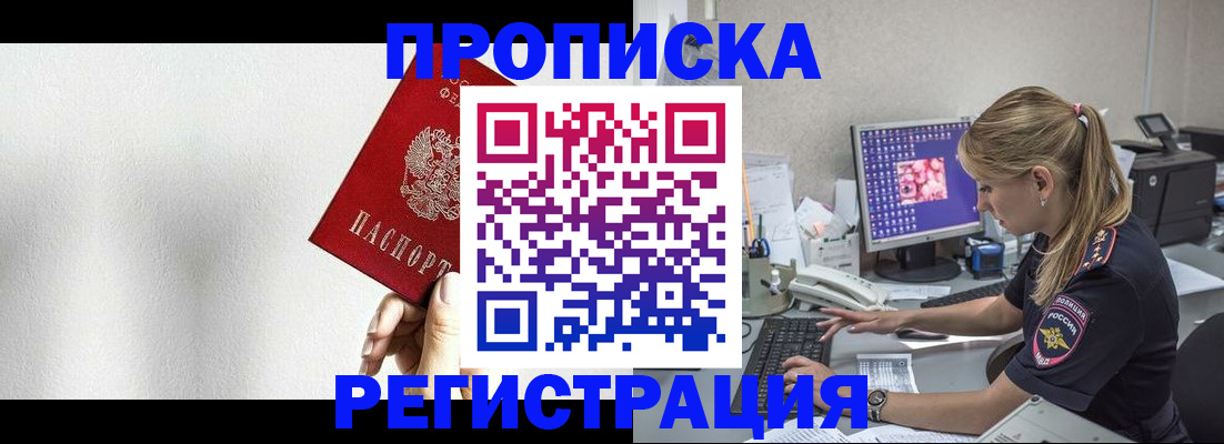 прописка штамп в Тольятти