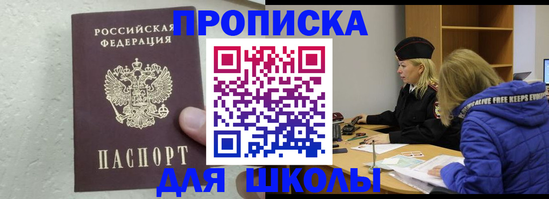 прописка ребенка в Тольятти